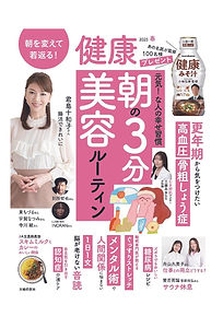 健康 2025年 4月春号