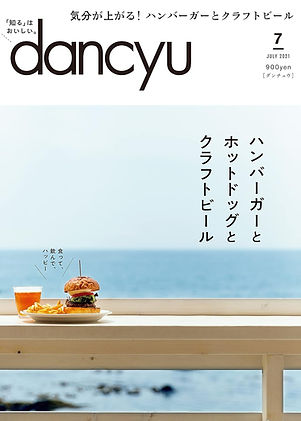 dancyu 2021年 7月号