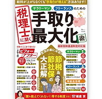 手取り最大化術の男性のイラスト