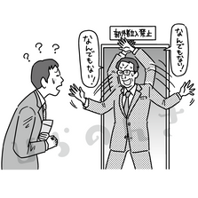 社内にある隠し部屋を隠そうとするサラリーマンと面接者のイラスト