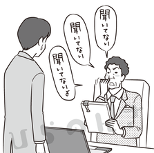 部下に聞いてないと言い張る上司のイラスト