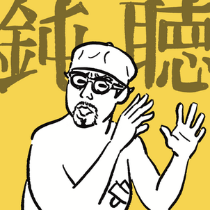 2倍速より効果アリ!? 渡部陽一化する動画視聴術