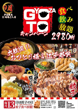 9月「Go To Eatキャンペーン」