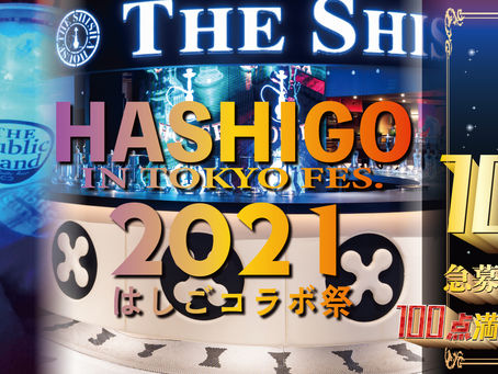 【“はしご”祭!】The Public stand×THE SHISHA HOUSE 渋谷コラボフェス!