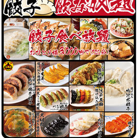 【超絶お得】新宿で餃子おでん食べ放題❗️提供開始