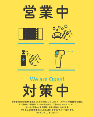 【新型コロナウイルス対策に関するお知らせ】