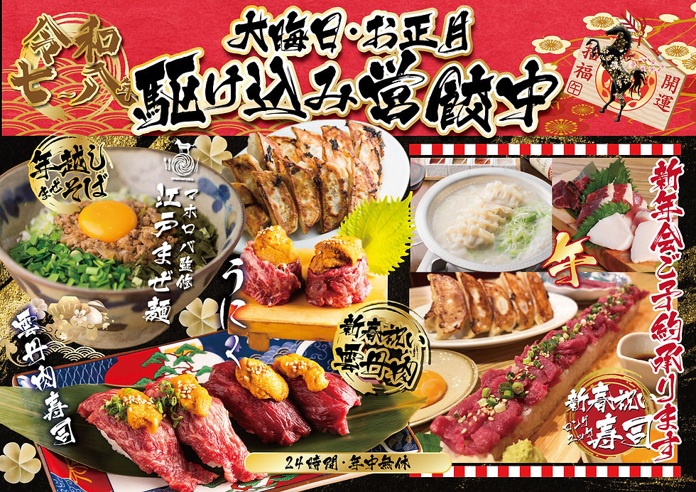 令和8年午年のお勧め料理