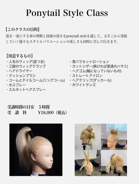 ヘア講座,ヘア講習,hairtetsu,TETSU,ポニーテイル,,７０年代ヘアスタイル,８０年代ヘアスタイル, ６０sヘアスタイル,７０シェアスタイル,８０sヘアスタイル,女優ヘアスタイル,ヘア歴史,ローレンバコール,
ブリジットバルドー,オードリーヘップバーン,カトリーヌドヌーブ,ファラフォーセット,逆毛,編みこみ,ヘアアレンジ,ヘアスタイル,オンライン講習