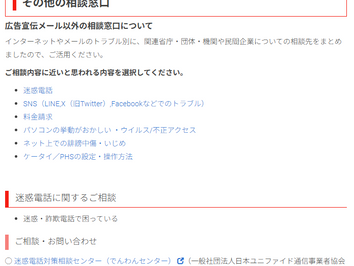 迷惑メール相談センターのウェブサイトで、でんわんセンターが紹介されました