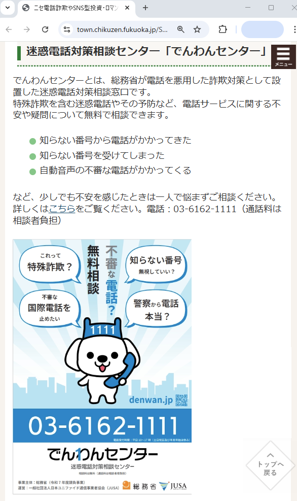福岡県筑前町のウェブサイトで、でんわんセンターが紹介されました