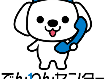 末尾が「0110」の電話番号はなんですか