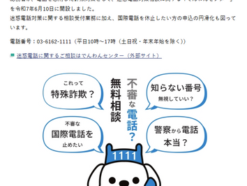 千葉県香取市のウェブサイトで、でんわんセンターが紹介されました