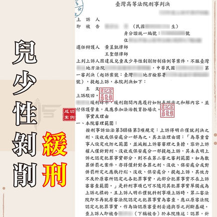 |刑案|散布未成年裸照,獲緩刑