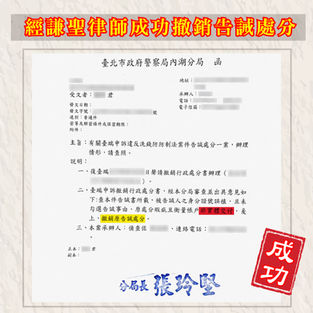 ｜詐欺案｜遭感情詐騙與投資詐騙利用，成功撤銷告誡