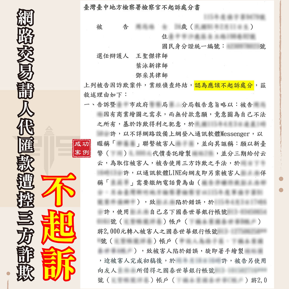 ｜詐欺案｜委託繪圖卻捲入「三方詐欺」風波，獲不起訴