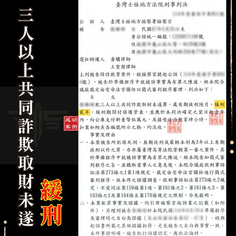|詐欺案|臉書求職涉嫌詐欺,獲緩刑