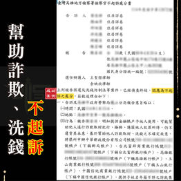 |詐欺案|投資虛擬貨幣成警示戶,獲不起訴