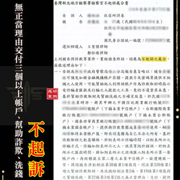 ｜詐欺案｜網路投資竟涉嫌詐欺，獲不起訴