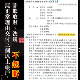 |詐欺案|網路求職遭控詐欺,獲不起訴