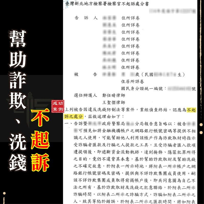 網路貸款成警示帳戶,獲不起訴
