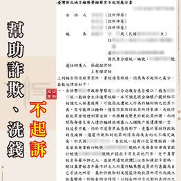 |詐欺案|網路貸款成警示戶,獲不起訴