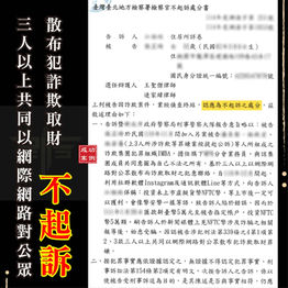 ｜詐欺案｜IMB吸金案業務員遭控詐欺，獲不起訴