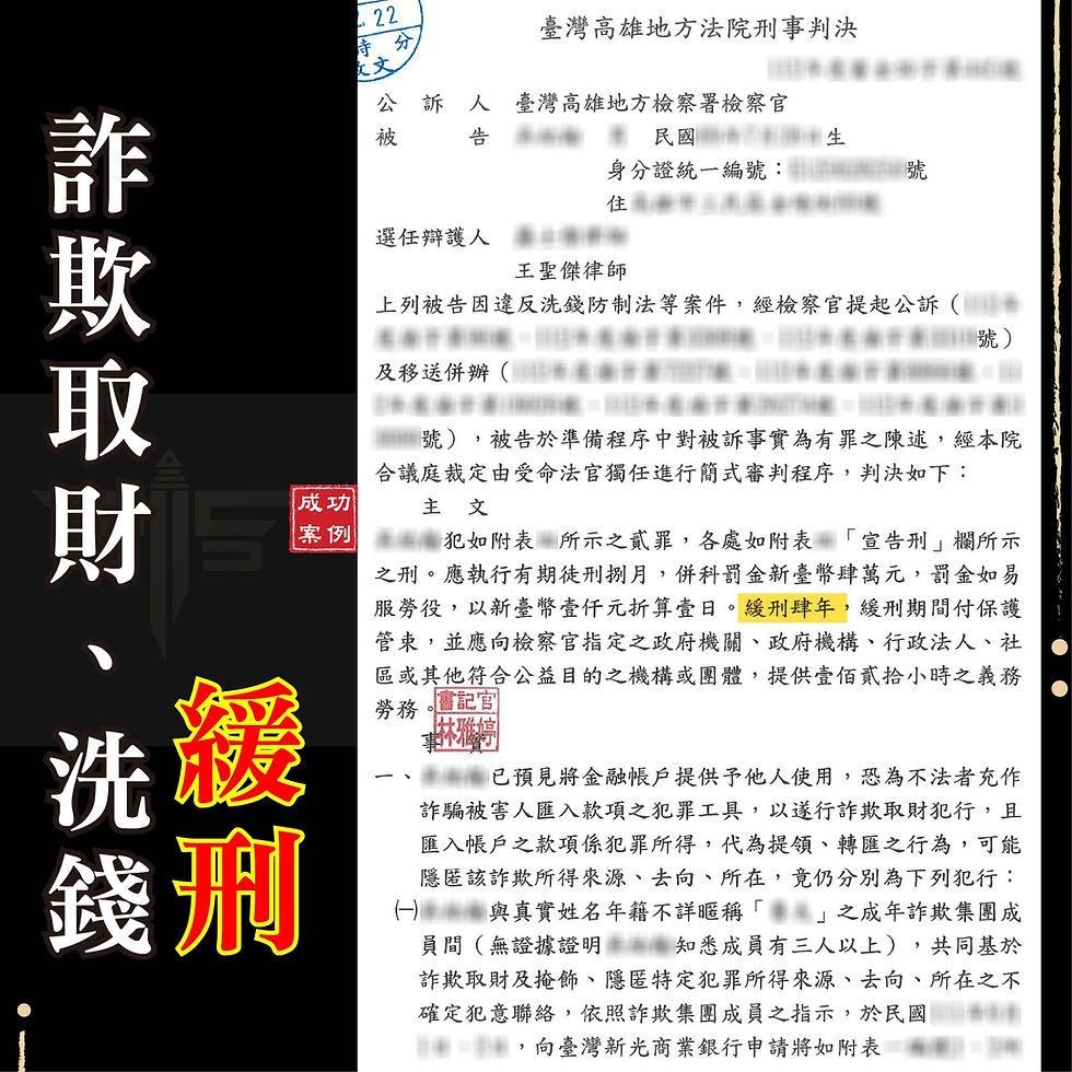 ｜詐欺案｜誤信網路貸款「美化金流」，淪為車手，獲緩刑