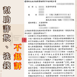 |詐欺案|IG抽獎詐騙成警示戶,獲不起訴