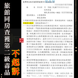 ｜毒品案｜旅館內發現毒品被誣賴，獲不起訴
