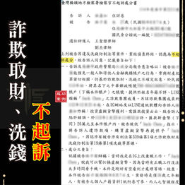 |詐欺案|網路兼職遇詐成車手,獲不起訴