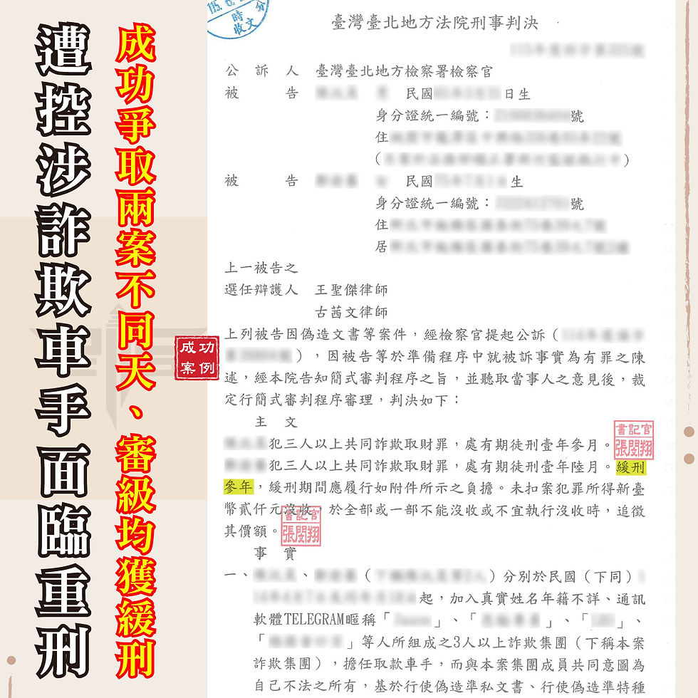 【成功爭取兩案不同天宣判、不同管轄（一審、二審）均獲緩刑】