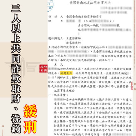 |詐欺案|網路貸款涉詐欺,獲緩刑