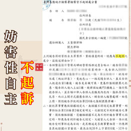 |刑案|遭他人指控強制猥褻,獲不起訴