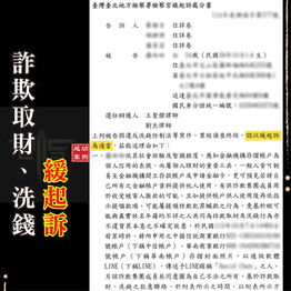|詐欺案|網路貸款遭指控提領車手,獲緩起訴