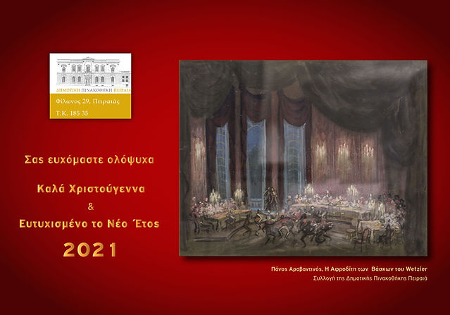 PINAKOTHIKI_XmasCard3_FINAL-01.jpg