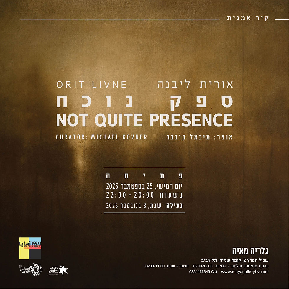ספק נוכח - פתיחת תערוכה חדשה