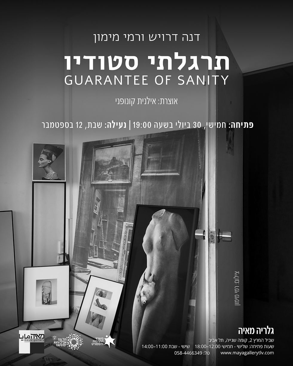 אירוע פתיחת תערוכה חדשה:תרגלתי סטודיו