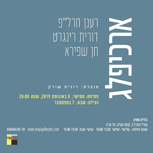 הזמנה ארכיפלג2.jpg