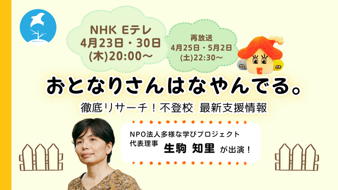 NHKEテレ「おとなりさんはなやんでる。」に生駒が出演します
