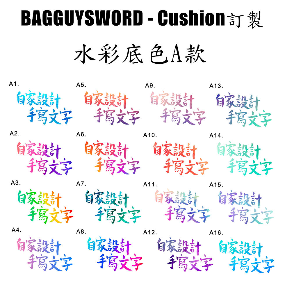 縮圖：【自訂1-20個手寫中文/英文字】Cushion訂製