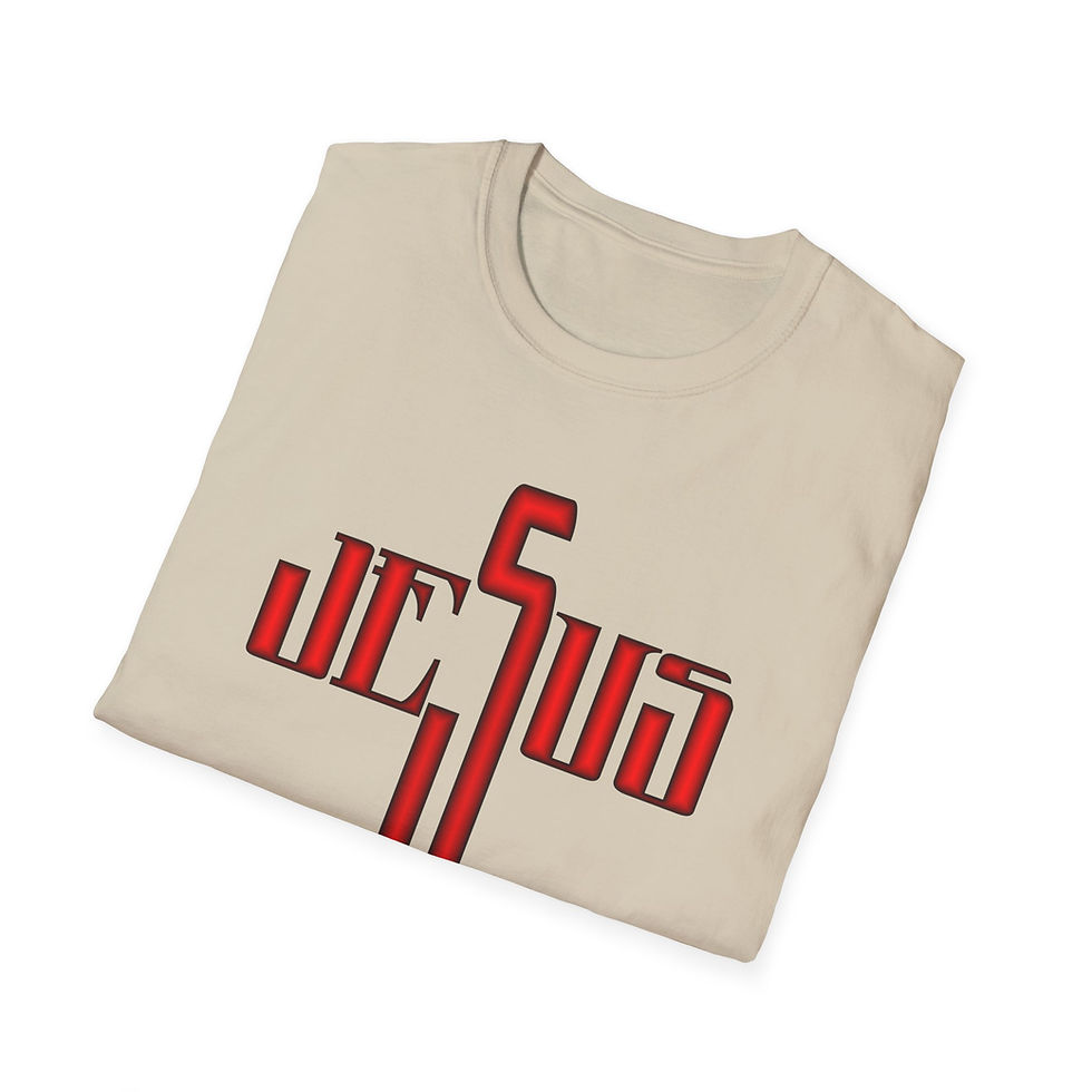 थंबनेल: Inspirational T-Shirt - 'Love Your Neighbor as Yourself'
