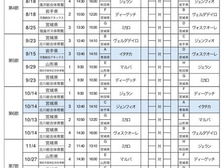 2024/4/30 東北フットサルリーグ2024開幕のお知らせ