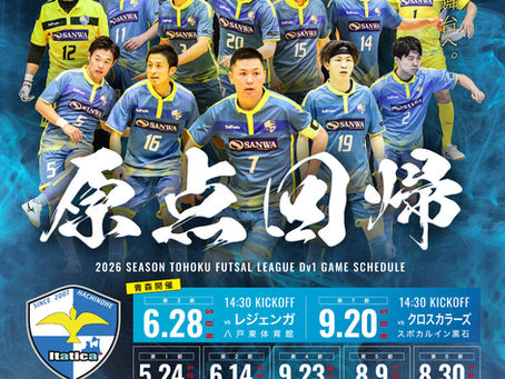 2026/5/10 2026シーズンポスターとチームスローガン決定のお知らせ