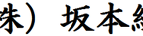 4/24 スポンサー決定のお知らせ