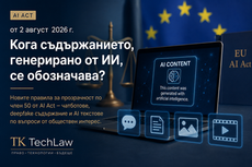 Обозначаване на съдържание, генерирано от изкуствен интелект, съгласно член 50 от AI Act
