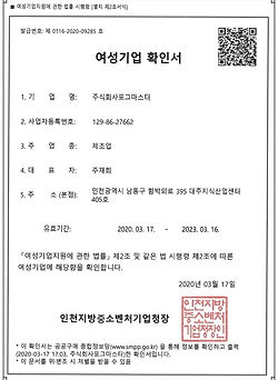 6-여성기업확인서-포그마스터.jpg