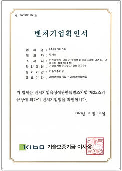 9-벤처기업확인서-포그마스터.jpg