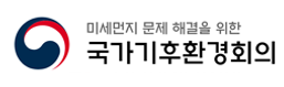 국가기후환경회의.PNG