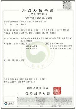 1-사업자등록증-포그마스터 문경.jpg
