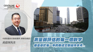 【中原估價】物業年結估價